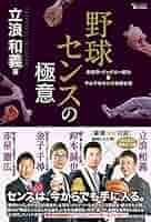 バネトレ 野球センスを向上させる方法　DVD 3枚組 池上信三の「バネトレ」～野球センスを向上させる方法～
